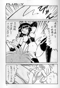 (C48) [Team Plus-Y (Various)] PLUS-Y Vol.16 (Various)