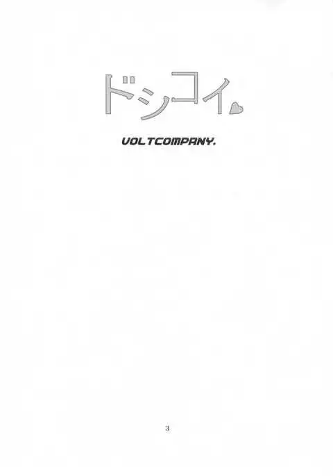 Doshikoi