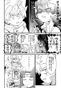 (Soul Battlers 2) [Pico:BOSHI (Inari.)] Icha icha shitai! (Battle Spirits Sword Eyes)