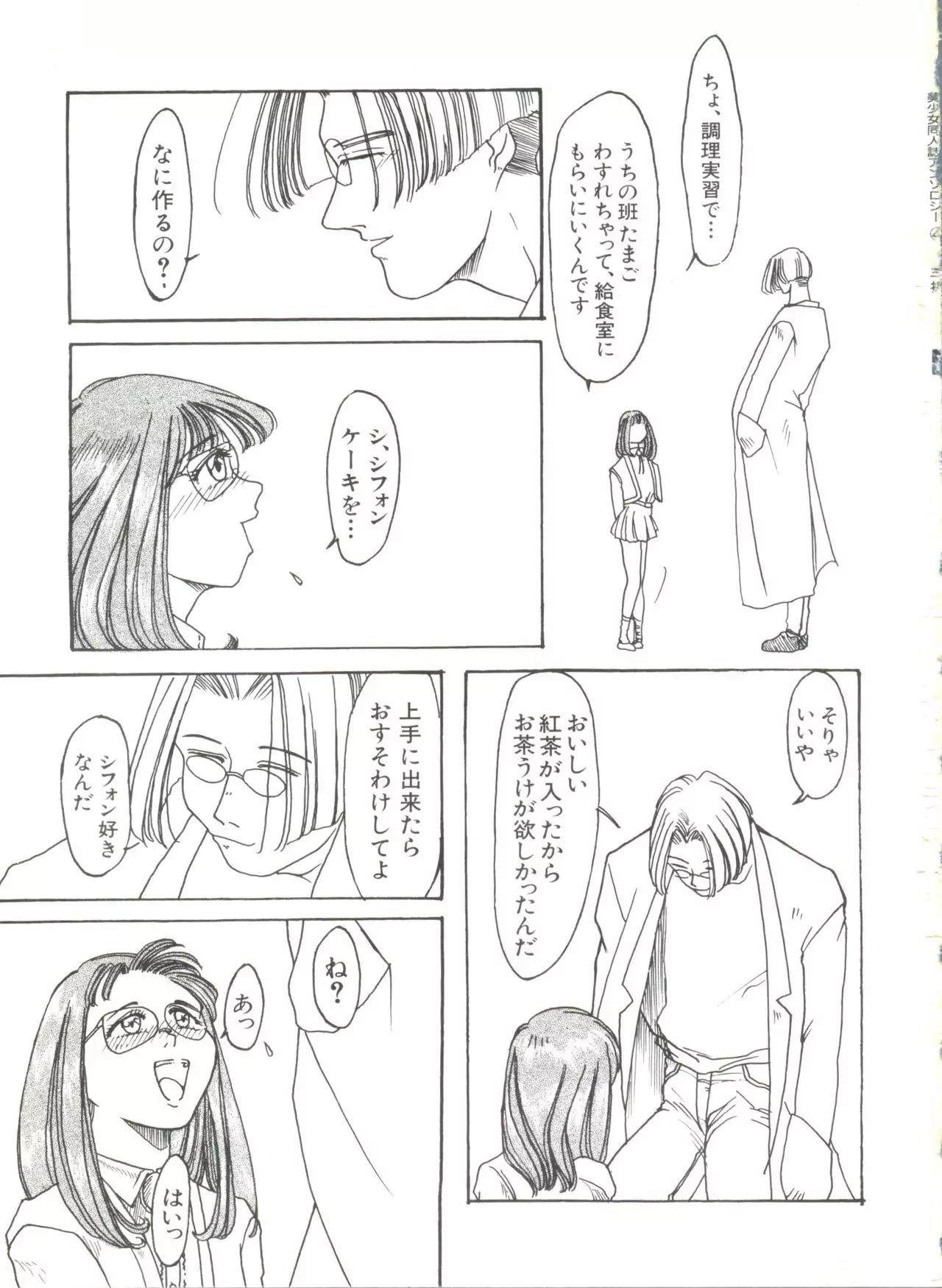 Bishoujo Doujinshi Anthology 4