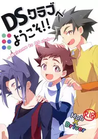 (GOOD COMIC CITY 25) [Zengosayu (Uenaka)] DS Club e Youkoso!! - Welcome to DS Club!! (Shinkansen Henkei Robo Shinkalion)
