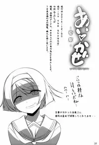 (C87) [In The Sky (Nakano Sora)] Ai Kaze (Kantai Collection -KanColle-) [Chinese] [脸肿汉化组]