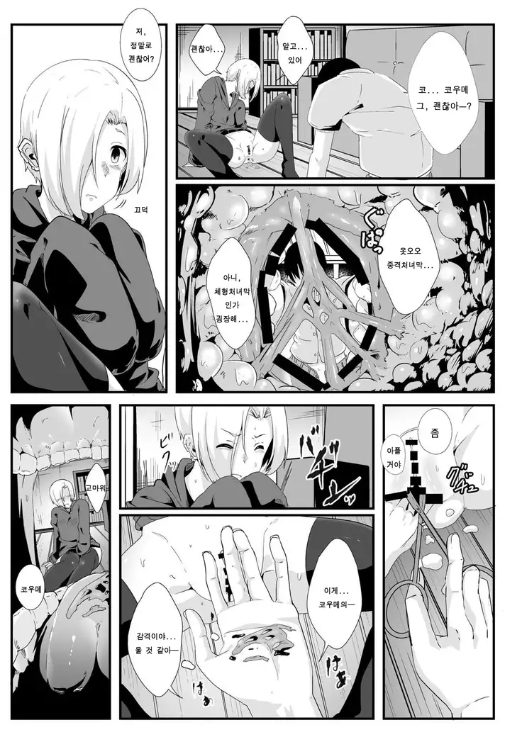 Koume no Shojomaku ga Tabetai