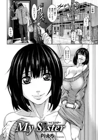 [Piero] My Sister [Japanese]