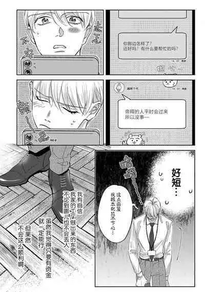 Namete, Kande, Kiss o Shite | 舔弄、啃咬、親吻我吧