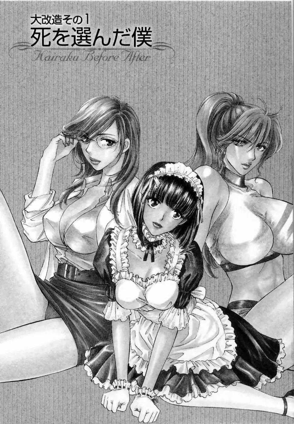 Kairaku Before After