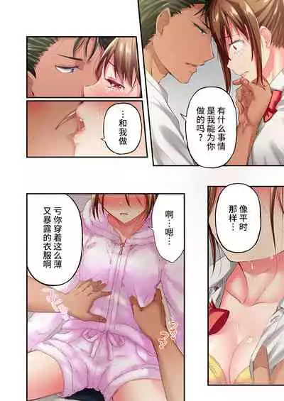 Maihama Yuki no Ikigao wa Bukatsu Komon no Ore shika Shiranai Ch. 20