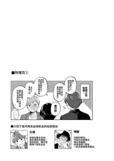 [Ura Alpaca Bokujou (Meeo)] Suki Araba Kareshi no Seiheki o Yugametai! ~Kimi no Aegi ga Mada Tarinai~ [Chinese]