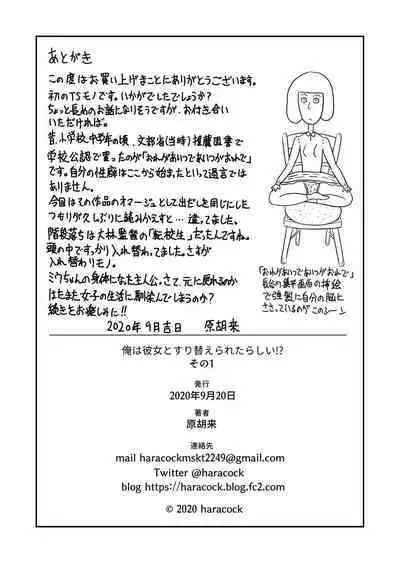 [Haracock no Manga Beya (Haracock)] Ore wa Kanojo ni Surikaerareta Rashii!? Sono 1