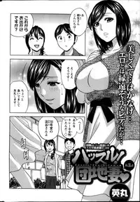 [Hidemaru] Hustle! Danchi Duma Ch. 1-15