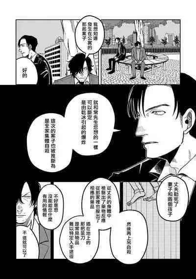 M no Kyouten | M的教典 Ch. 1-6