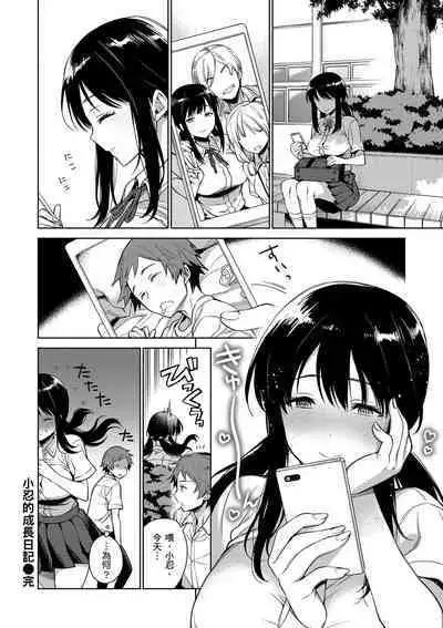 Torotoro ni Shite Ageru | 我要讓你徹底融化