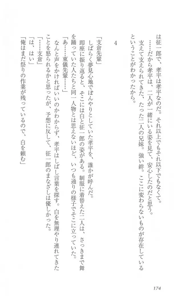 FORTUNE ARTERIAL 白編