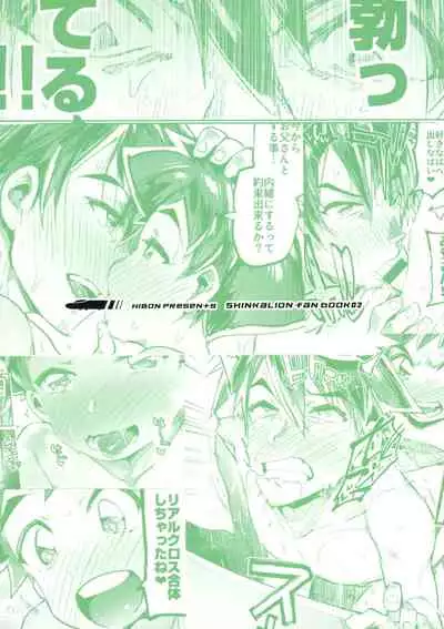 (C94) [Hibon (Itami)] Yaba Sugiru Oyako (Shinkansen Henkei Robo Shinkalion) [English] [Yuuta's Blog]