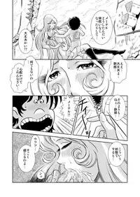 [Kaguya Hime] Maetel Story 7 (Galaxy Express 999)