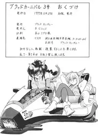 [Blood Carnival] Blood Carnival 3 Gou (Evangelion)