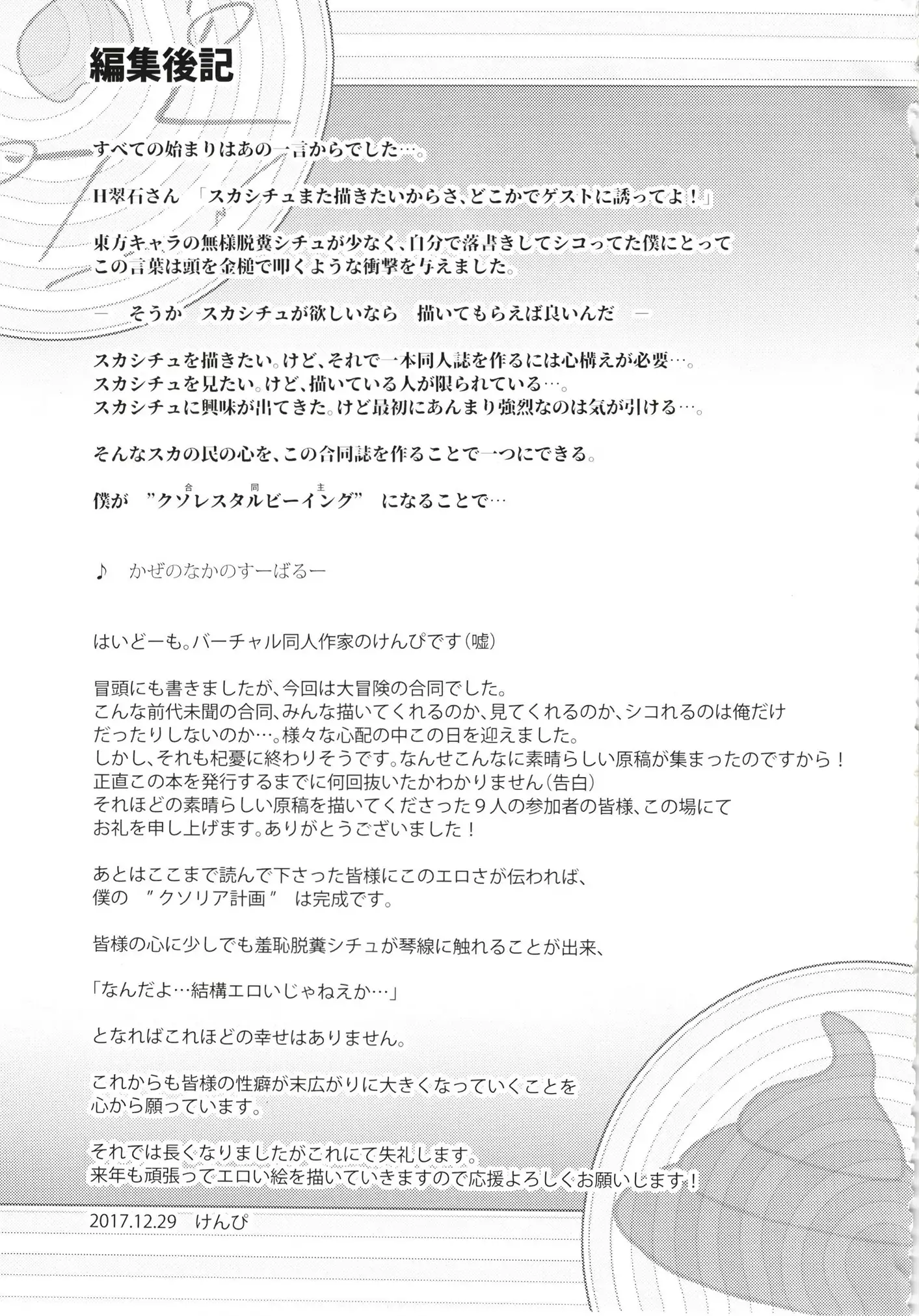 Micha Damee! ~Touhou Dappun Shuuchi Goudou~