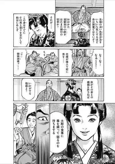 ひめごと 浮世艶草子