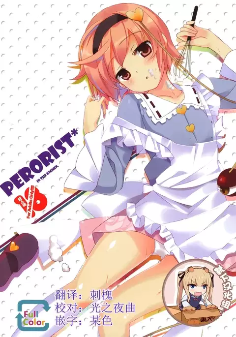 Perorist! in the kitchen