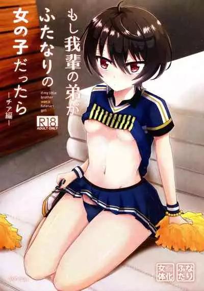 Moshi Wagahai no Otouto ga Futanari no Onnanoko dattara