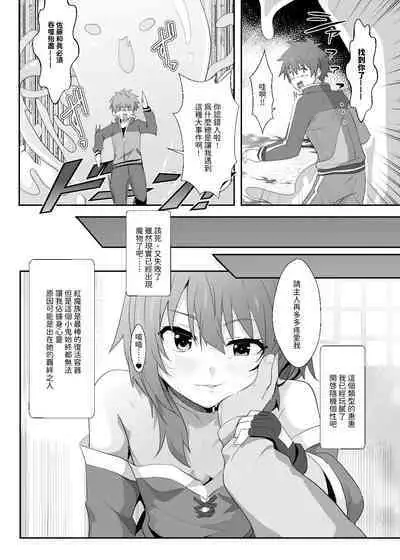 Megumin ni Kareina Shasei o! 8 | 為惠惠獻上華麗的爆射8