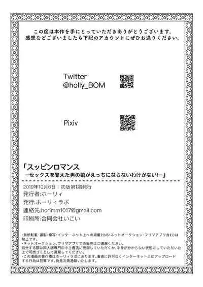 [Holly Lab (Holly)] Suppin Romance ~ SEX o Oboeta 19-sai no Otokonoko ga Ecchi ni Naranai Wake ga Nai ~ [Digital]