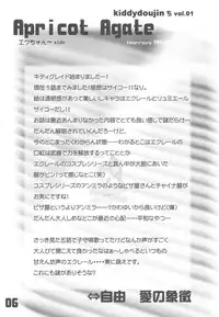 (C63) [aya, Chibikko Kaizoudan (Tomohisa Yutaka)] apricot agate ~ Eku-chan side (Kiddy Grade)