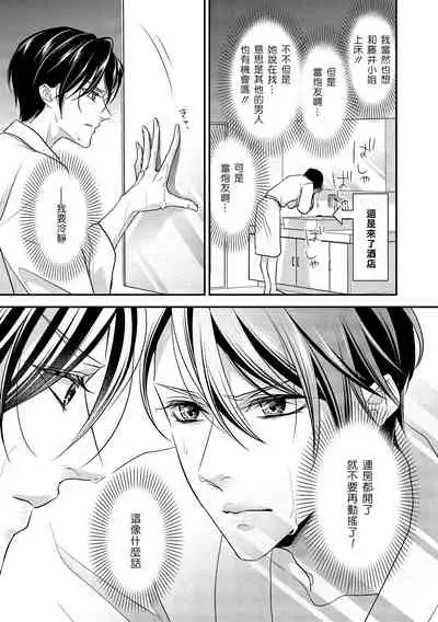 [Aizen Mana] Is It An Invitation For Sexual Intercourse? ~Story of a Carnivorous Narcissist and an Aromantic Woman~ | 你在以做愛為前提邀請我嗎？～肉食系自戀男子與絕對不戀愛的女子～ Ch.1-5 [Chinese] [莉赛特汉化组]