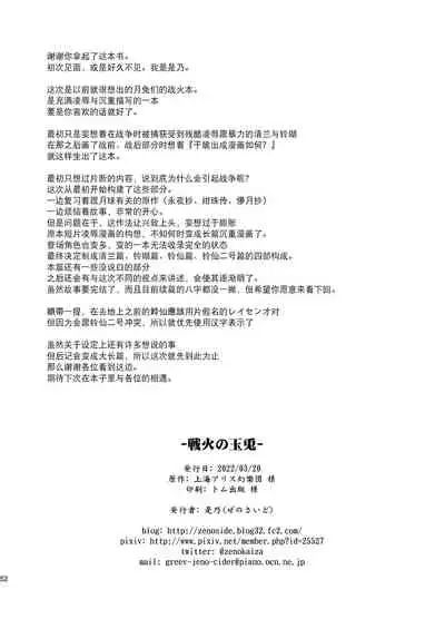 [Zenoside (Zeno)] Senka no gyokuto | 战火的玉兔 (Touhou Project) [Chinese] [小老帝汉化组]