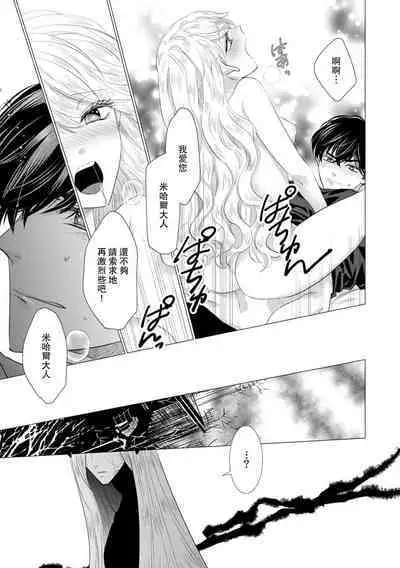 Dakareta Akuyaku Reijou wa, Gekihen Ouji no Dekiai Route ni Totsunyuuchuu!? | 被深拥的反派千金进入反套路王子的强宠攻略线!? 1-18