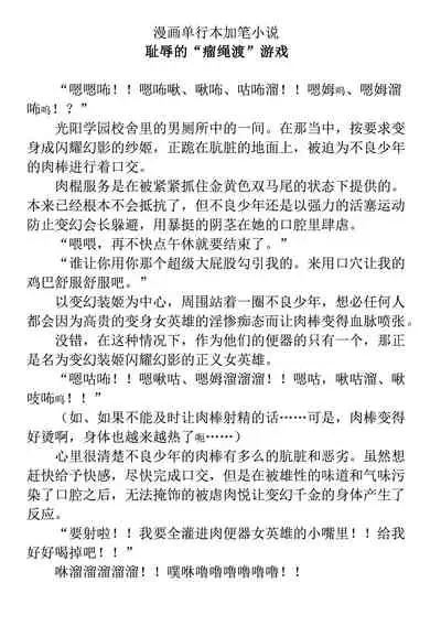 [Takahama Tarou, defeat ] Hengen Souki Shine Mirage THE COMIC 1 | 变幻装姬闪耀幻影 官方漫画第一卷 [Chinese] [退魔大叔用爱精译]