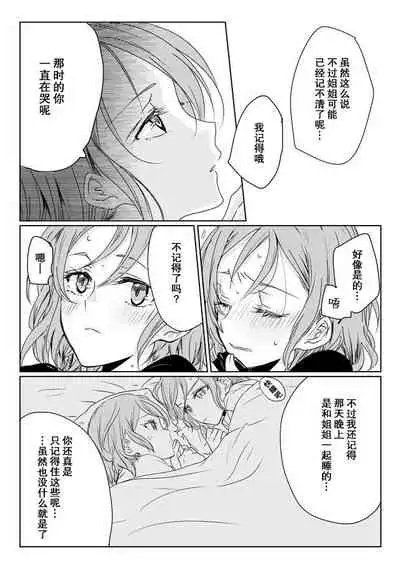 Ano Hi no Yoru ni Anata to Futarikiri de | 于那日、仅你我二人之夜