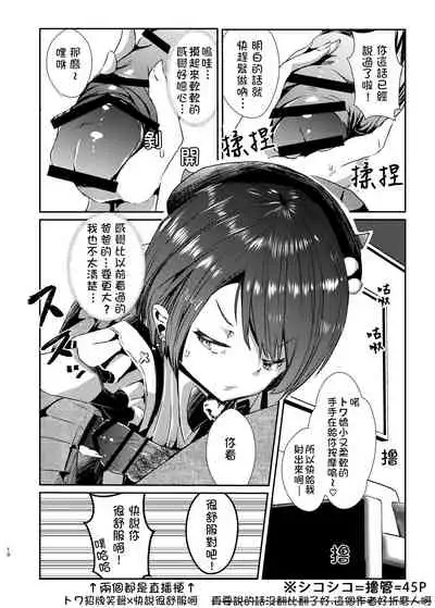 sweet small devil business | 甜蜜小惡魔的商業行為