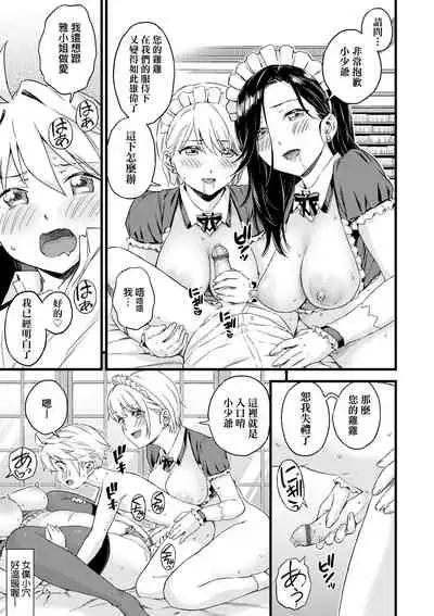 Oppai na Natsuyasumi - Summer Vacation With Oppai | 乳香四溢的暑假