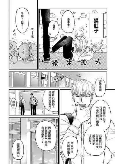 Tabetemo Oishiku Arimasen 2 | 尝起来一点都不好吃 2 Ch. 6-23 番外+加笔+A店特典 + 24