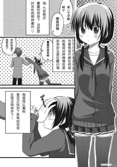 [Akane Souichi] Onii-chan to Exchange!! ~Bro-con na Imouto to Ani no Karada ga Irekawatte Shimatta Jian~ [Chinese]