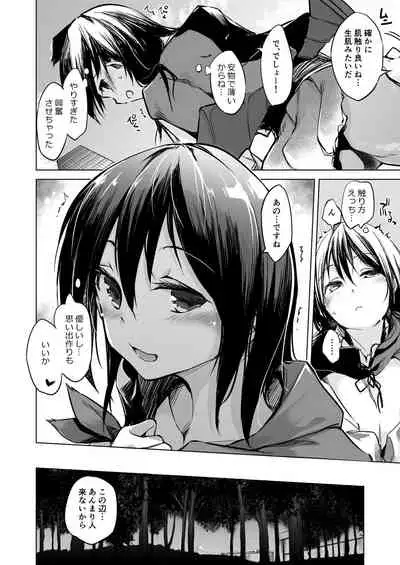 [Cos de Kosure! Iinkai (Various)] Suko Suko SuCos [Digital]