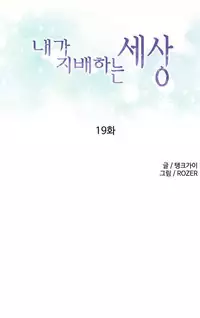 [Tankguy, ROZER] A World That I Rule Ch.01-23 [English] (Game of Scanlation) (Ongoing)