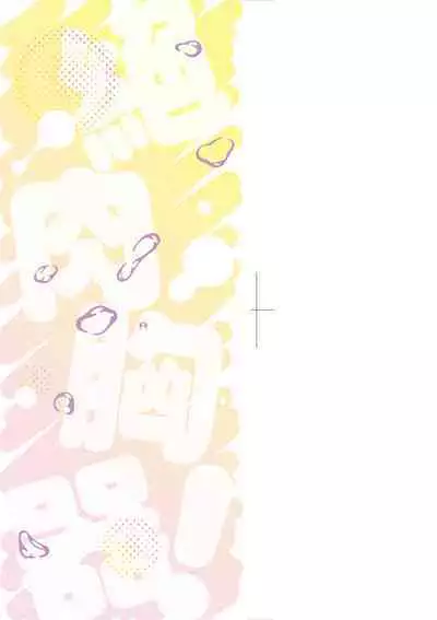 Tappuri Himegoto!| 滿溢而出絕肉胸器!