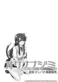 (C77) [Neo Frontier (Takuma Sessa)] Osananajimi Kyonyuu Mamba to Gekinibuotoko (Nyan Koi！) [English]