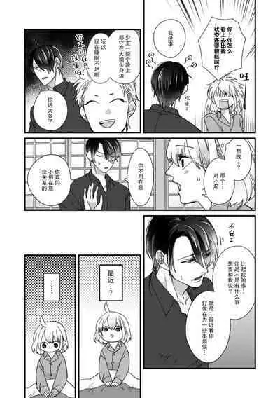 [dodoco] Kyou kara Watashi ga Yakuza no Oyome!? Wakadanna to Kousai 0-nichi Kon. | 今天开始当黑道妻子!? 和年轻丈夫原地闪婚。 Vol. 1-6 [Chinese] [莉赛特汉化组]