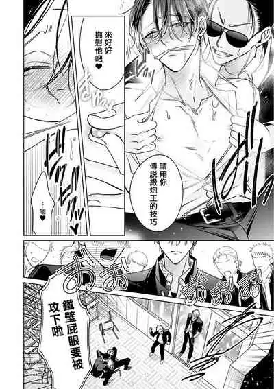 [Totofumi] Densetsu no Yarichin VS Teppeki no Shiriana | 传说级炮王vs铁壁屁眼 (MAGAZINE BE×BOY 2021-10) 1-5 + 番外 [Chinese] [冒险者公会] [完结] [Digital]