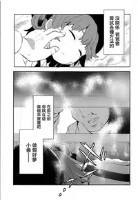 (ABnormal Comic Day! 4) [02 (Harasaki)] Believe in Reincarnation. (Hatoba Tsugu) (Chinese) [沒有漢化]