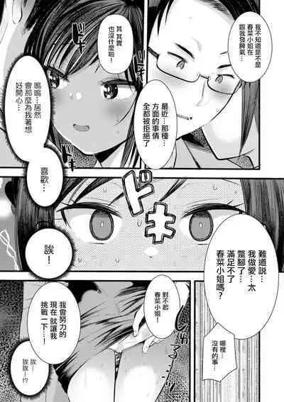 Niizuma san no Kojirase Ero Nikki Ch. 7