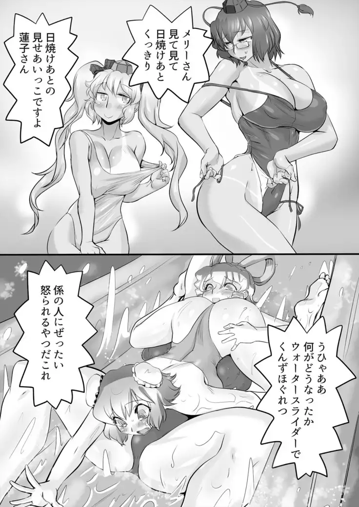 Touhou Pragmatizer 29 Mizugi HIfuu Club