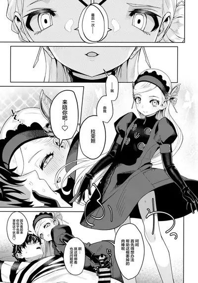 (C99) [Miyazen] Lavenza to, Tokubetsu na Kankei ni Natta... (Persona 5) [Chinese] [转尾巴猫汉化]