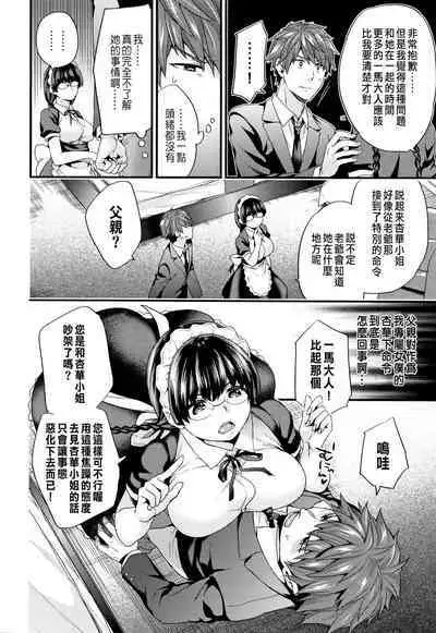 [sorani] Shujuu Complex (Sukikoi) [Chinese]