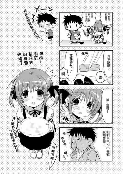 (COMIC1☆12) [Ryuu no Kinyoubi (Ryuga Syo)] Onii-chan o Suki nano wa Watashi dake nandakara ne [Chinese] [无毒汉化组]