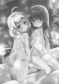 (COMIC1☆13) [Junginboshi (Takashina Asahi)] Yukimi to Kozue to Issho ni Onsen (THE IDOLM@STER CINDERELLA GIRLS)