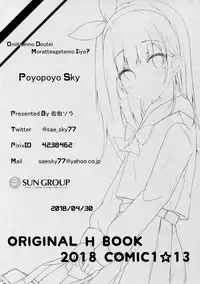 (COMIC1☆13) [PoyoPoyoSky (Saeki Sola)] Onii-chan no Doutei Moratte Agete mo Ii yo? [Chinese] [MISO个人汉化]